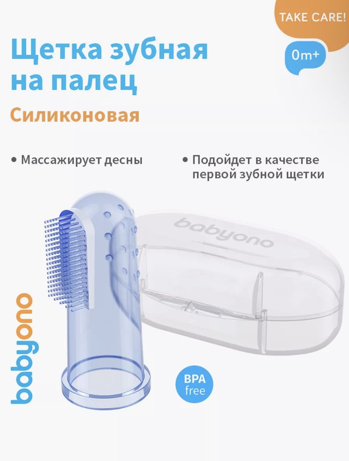 Зубная щетка для новорожденных BabyOno 0м+ / 723 (синий) — фото 2