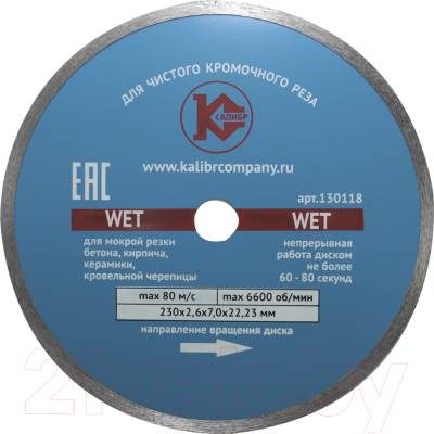 Отрезной диск алмазный Калибр Wet 130118