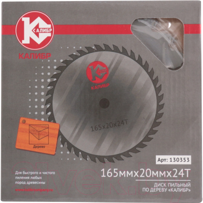 Пильный диск Калибр 130353