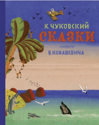 

Книга Махаон, Сказки
