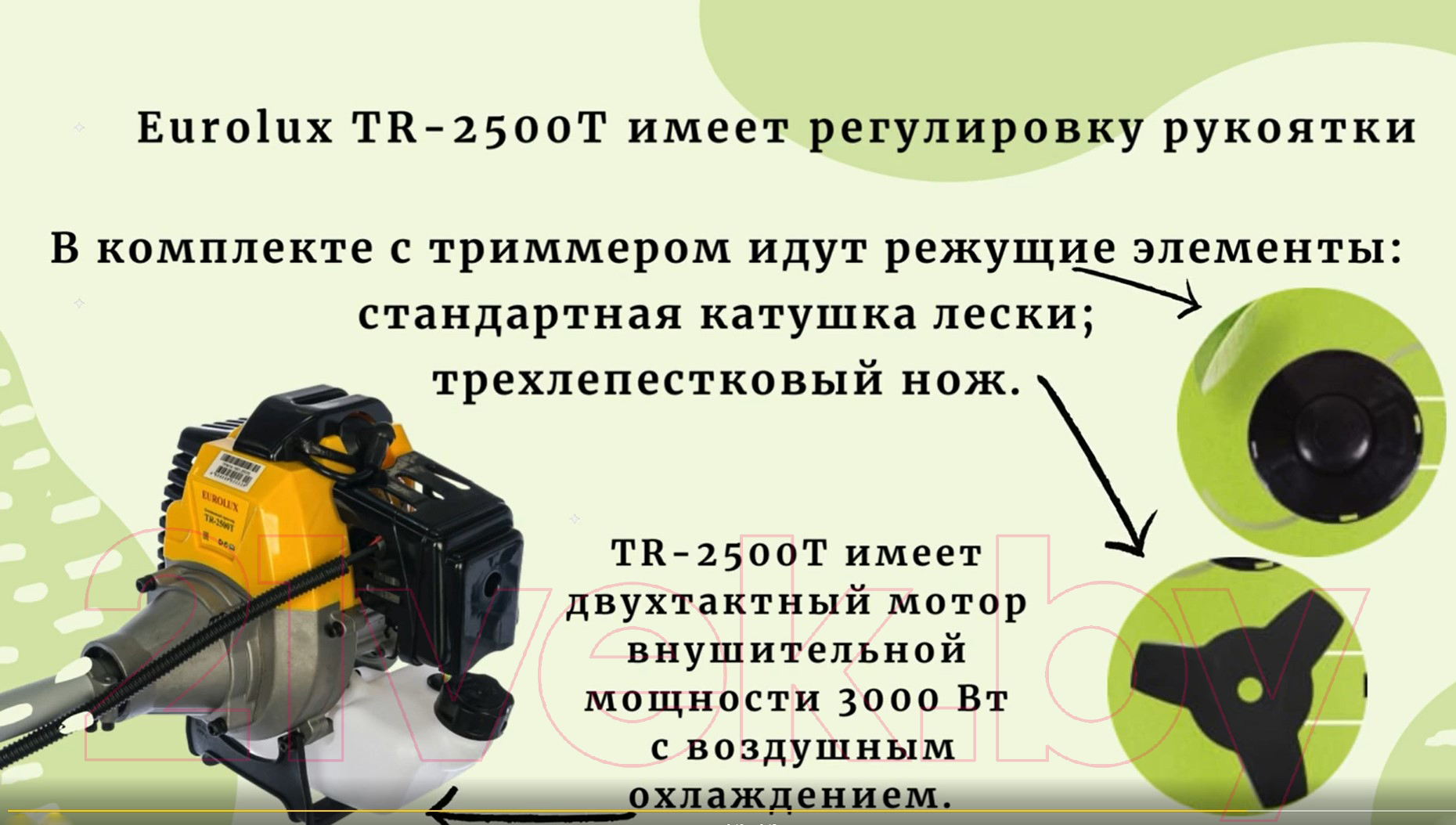 Бензокоса EUROLUX TR-2500T (70/2/19)