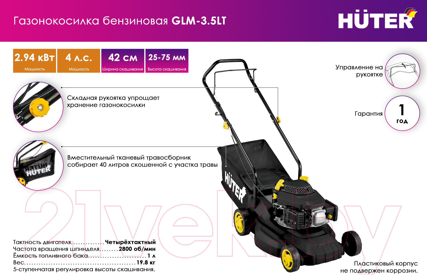 Huter GLM-3.5 LT 70/3/6 Газонокосилка бензиновая купить в Минске, Гомеле,  Витебске, Могилеве, Бресте, Гродно