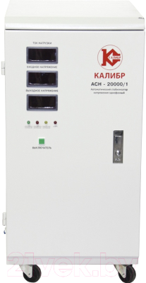 Стабилизатор напряжения Калибр АСН-20000/1