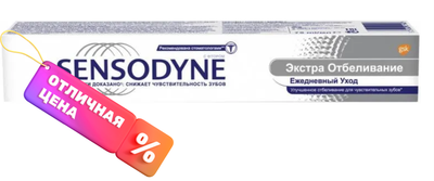 Зубная паста Sensodyne Extra Whitening (75мл) - 