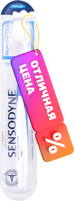 Зубная щетка Sensodyne Expert бережный уход мягкая - 