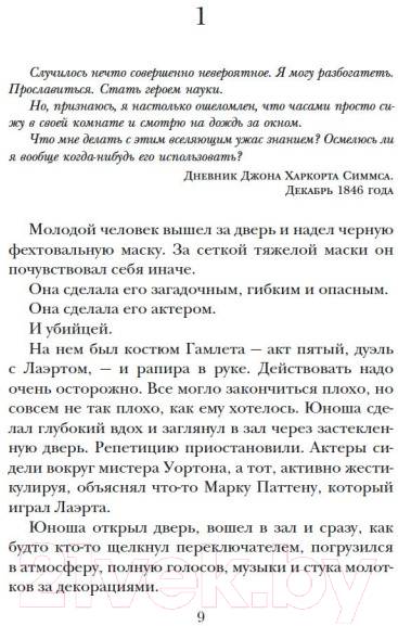 Художественная книга Азбука Обсидиановое зеркало (Фишер К.) — фото 6