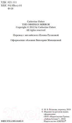 Книга Азбука Обсидиановое зеркало (Фишер К.)