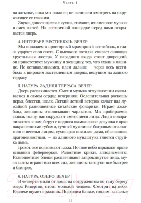 Книга Азбука Когда рассеется туман (Мортон К.)