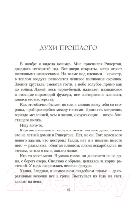 Книга Азбука Когда рассеется туман (Мортон К.)