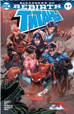 

Комикс Азбука, Вселенная DC. Rebirth. Титаны