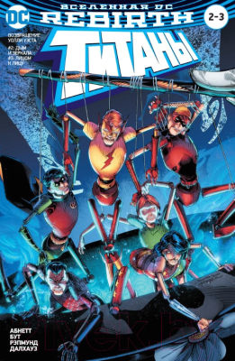 

Комикс Азбука, Вселенная DC. Rebirth. Титаны