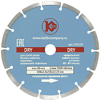 Отрезной диск алмазный Калибр Dry 130105 - 