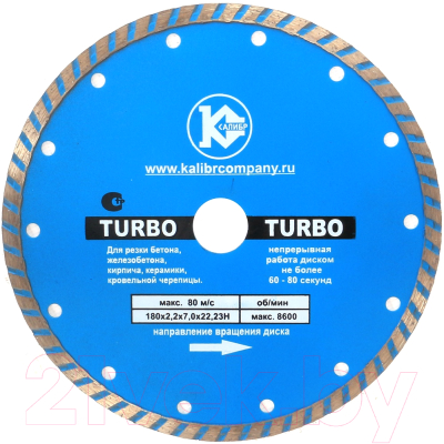 

Отрезной диск алмазный Калибр, Turbo 130110
