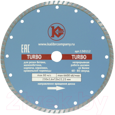 

Отрезной диск алмазный Калибр, Turbo 130112