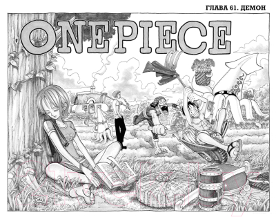 Комикс Азбука One Piece. Большой куш. Книга 3 (Ода Э.)