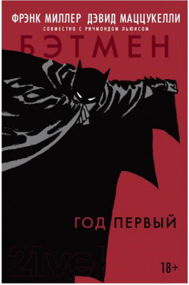

Комикс Азбука, Бэтмен. Год первый