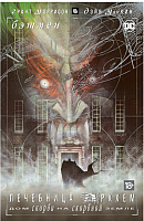 Комикс Азбука Бэтмен: Лечебница Аркхем (Моррисон Г., Маккин Д.) - 