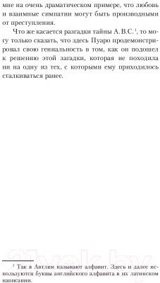 

Книга Эксмо, Убийства по алфавиту