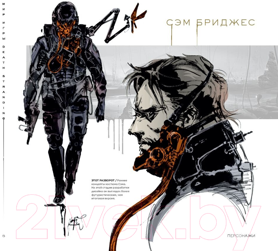 Книга Эксмо Мир игры Death Stranding