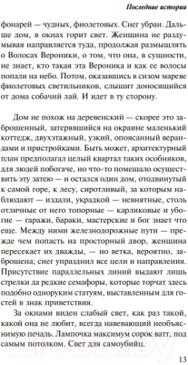 Книга Эксмо Последние истории (Токарчук О.)