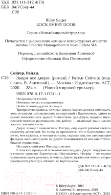 Книга АСТ Запри все двери (Сейгер Р.)
