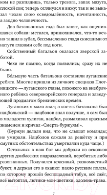 Книга АСТ Некоторые не попадут в ад (Прилепин З.)