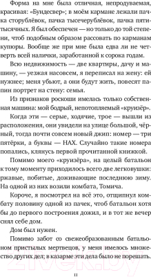 Книга АСТ Некоторые не попадут в ад (Прилепин З.)