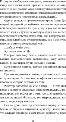 Книга АСТ Некоторые не попадут в ад (Прилепин З.)
