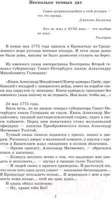Изображение товара Книга АСТ Цари. Романовы. История династии (Радзинский Э.)