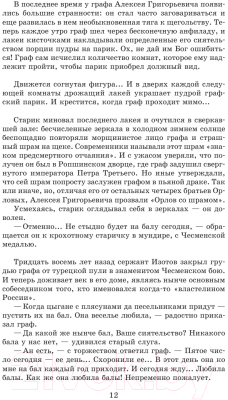 Изображение товара Книга АСТ Цари. Романовы. История династии (Радзинский Э.)