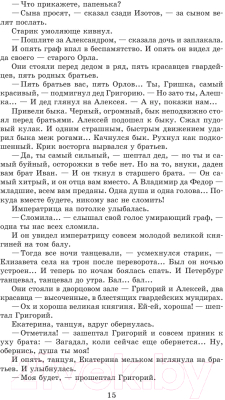 Изображение товара Книга АСТ Цари. Романовы. История династии (Радзинский Э.)