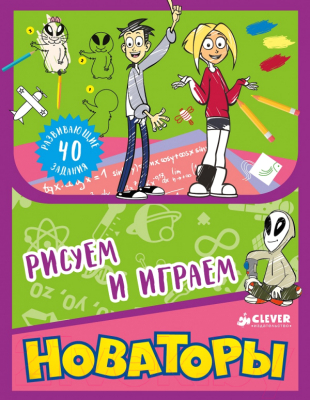 

Развивающая книга Азбука, Рисуем и играем. Развивающие задания 40