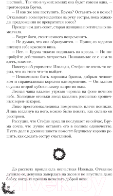 Книга АСТ Терновая ведьма. Изольда (Спащенко Е.)