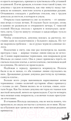 Книга АСТ Терновая ведьма. Изольда (Спащенко Е.)