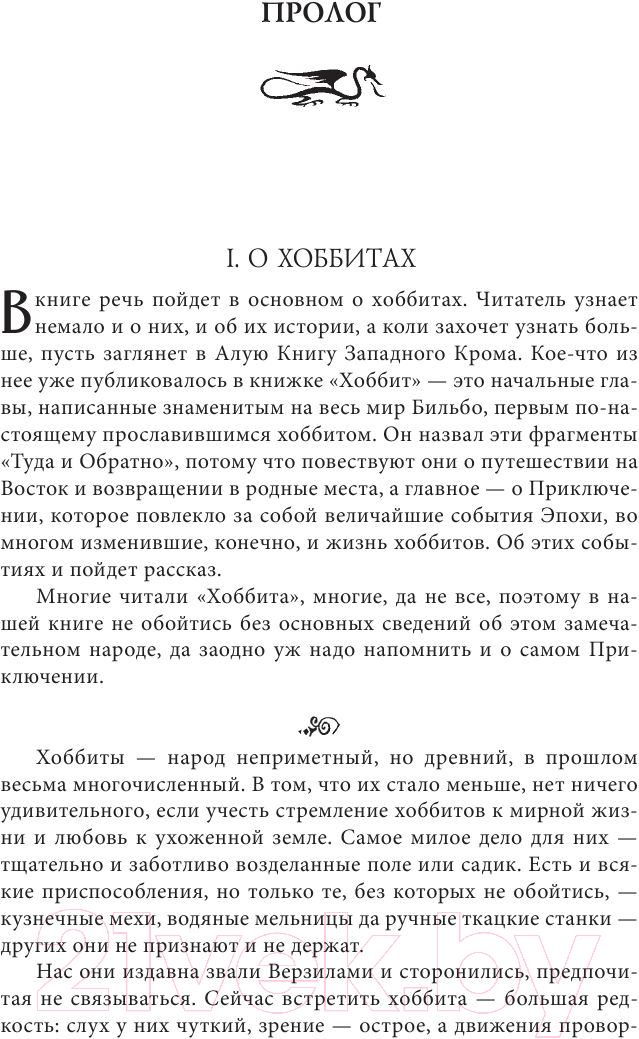 Книга АСТ Властелин Колец (Толкин Дж.)