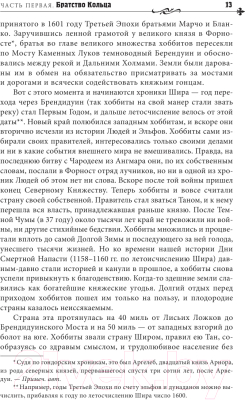 Книга АСТ Властелин Колец / 9785170932214 (Толкин Дж.Р.Р.)
