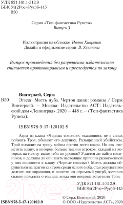 Книга АСТ Эгида: Месть нуба. Чертов данж (Винтеркей С.)