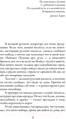 Изображение товара Книга АСТ Дорога на Астапово (Березин В.)