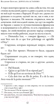 Изображение товара Книга АСТ Дорога на Астапово (Березин В.)