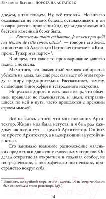 Изображение товара Книга АСТ Дорога на Астапово (Березин В.)