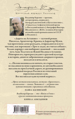 Изображение товара Книга АСТ Дорога на Астапово (Березин В.)