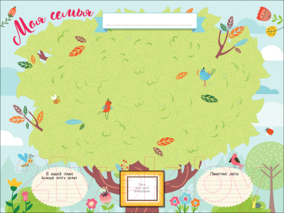 Изображение товара Развивающая книга Росмэн Семейное древо. Плакат с наклейками