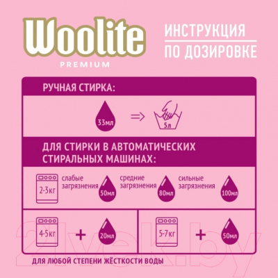 Гель для стирки Woolite Premium Delicate (900мл)