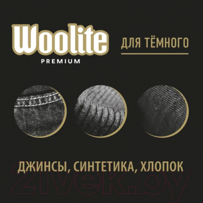 Гель для стирки Woolite Premium Dark (900мл)