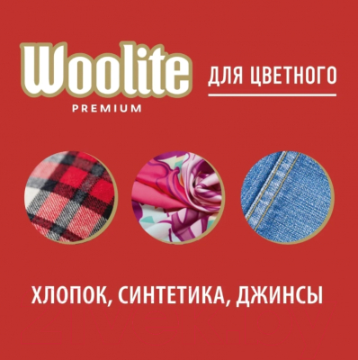 Гель для стирки Woolite Premium Color (900мл)