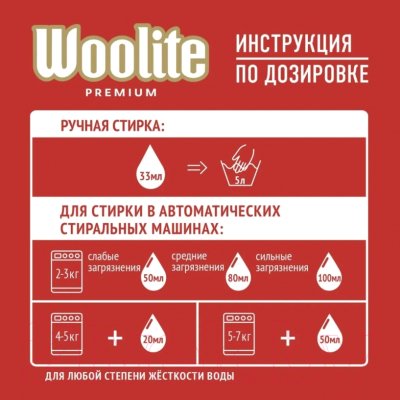 Гель для стирки Woolite Premium Color (900мл)