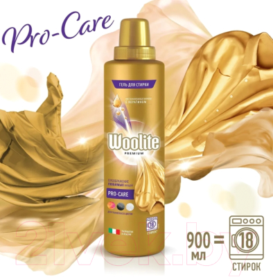 Гель для стирки Woolite Premium Pro-Care (900мл)