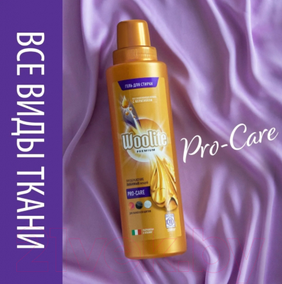 Гель для стирки Woolite Premium Pro-Care (900мл)