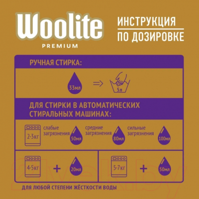 Гель для стирки Woolite Premium Pro-Care (900мл)