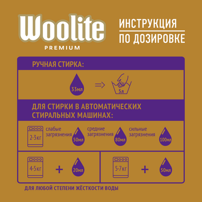 Гель для стирки Woolite Premium Pro-Care (900мл)